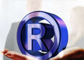 商標(biāo)注冊是必備的資質(zhì)